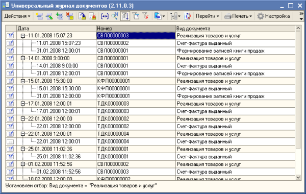 Универсальный журнал документов для 1С 8.2 и 8.3