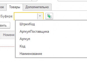 Вставка товаров из Excel через буфер обмена