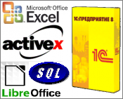 Импорт из EXCEL и других источников (xls, xlsx, xlsb, ods, sxc, dbf, mxl, csv, clipboard, sql) в 1С