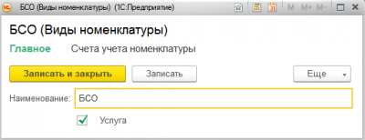 Списание БСО (бланки строгой отчетности) в налоговых накладных