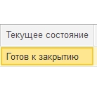 Закрытие заказов по расписанию