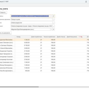 Печать табеля учета рабочего времени для BAS Accounting 2.1 (Проф, Базовая)