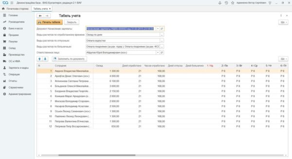 Печать табеля учета рабочего времени для BAS Accounting 2.1 (Проф, Базовая)