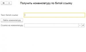 Поиск номенклатуры в базе источнике по строке Объект не найден в базе приемнике