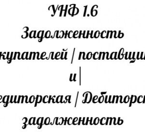 Задолженность покупателей (поставщиков) по срокам долга + кредиторская (дебиторская) задолженность