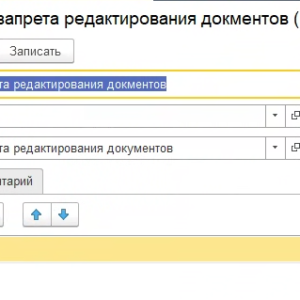 Запрет редактирования документов в 1С Управление нашей фирмой 1.6 для выбранных пользователей