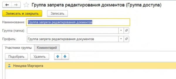 Запрет редактирования документов в 1С Управление нашей фирмой 1.6 для выбранных пользователей