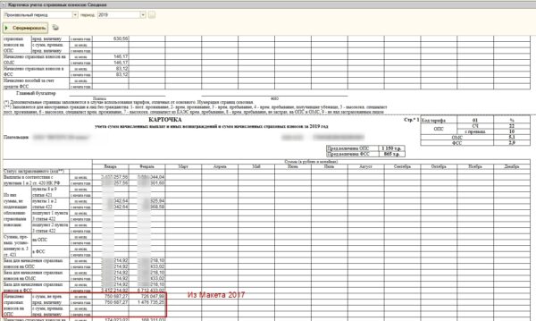Сводная карточка учета по страховым взносам (УПП 1.3, платформа 8.2)