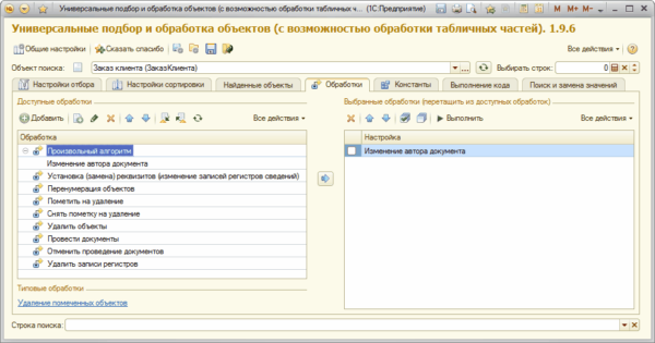 Универсальные подбор и обработка объектов с установкой реквизитов табличных частей. Версия 1.9.28 (управляемое и обычное приложение) 8.2/8.3